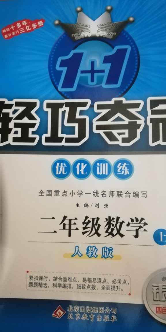 第一次买这个系列，给孩子试试。