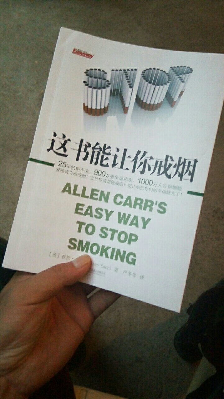 物流速度没得说，抱着试试看的态度来观看这本书，如果这能成功戒掉烟瘾真是莫大的福分。