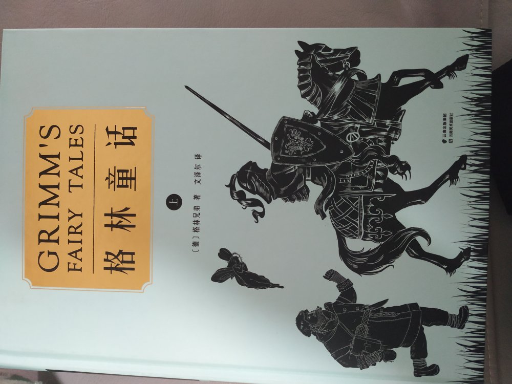 没抢到满600-400的券，满400-260，还是很划算。书还是喜欢纸质的。送货又快，方便。大了还是喜欢童话。