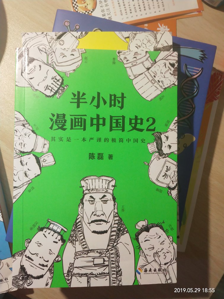中国史，历史史四本书全买了，内容很幽默，孩子喜欢看，并且能学到很多的历史知识，很好。