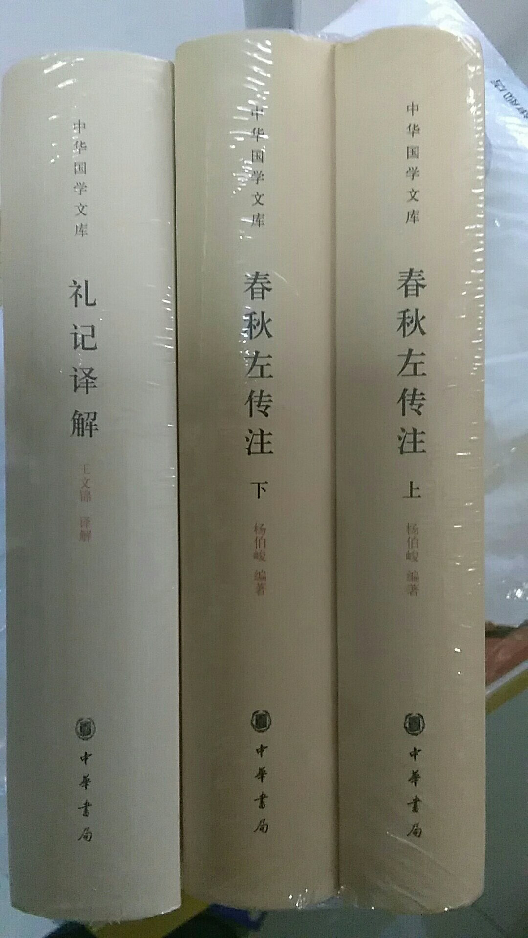 “四书五经”都被我买回来了，当然并不是同一个系列，但是都尽可能买的最佳版本。中华书局的质量毋庸置疑。