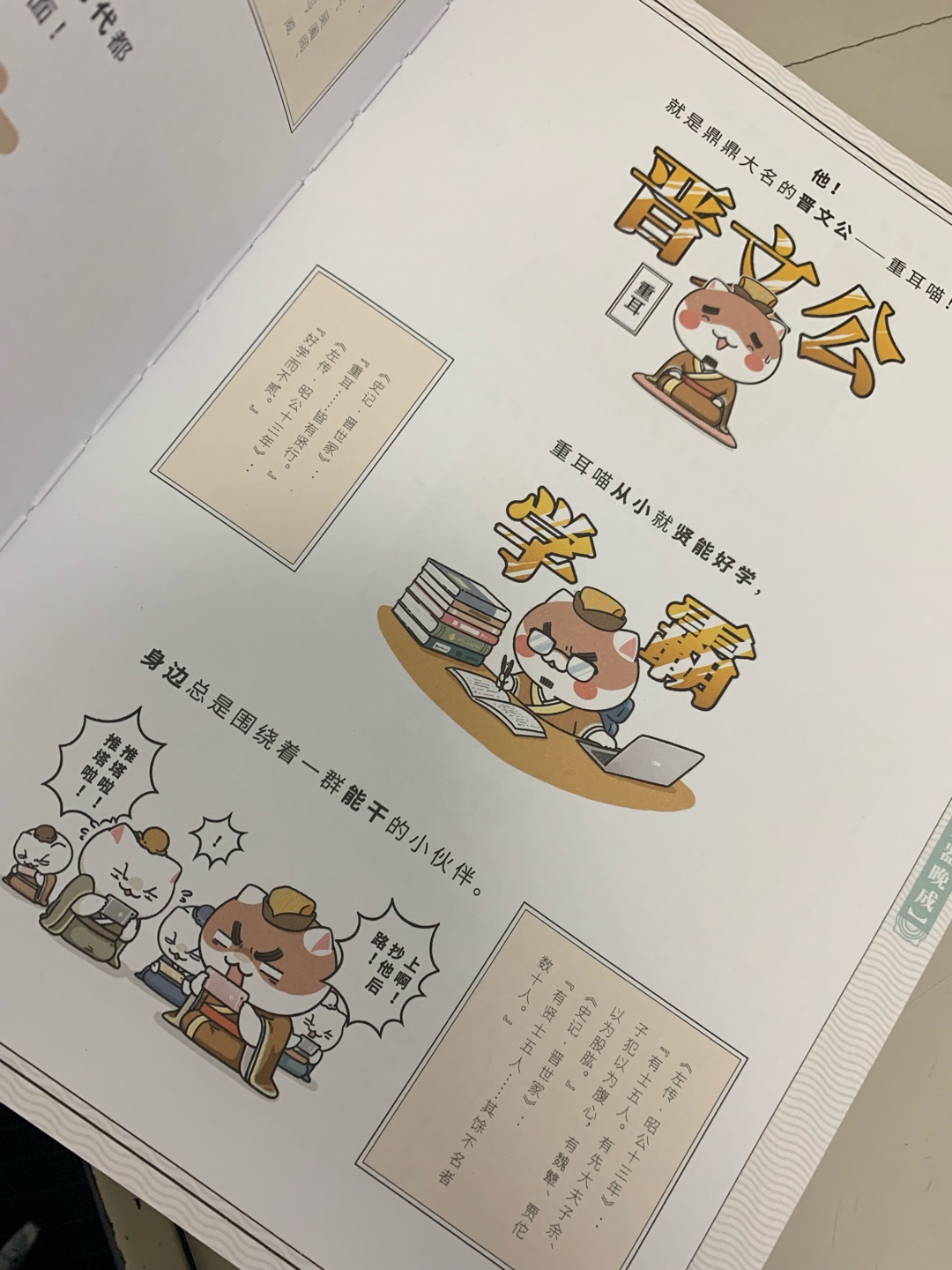 漫画形式讲历史，孩子很喜欢看，浅显易懂，一会就看完了