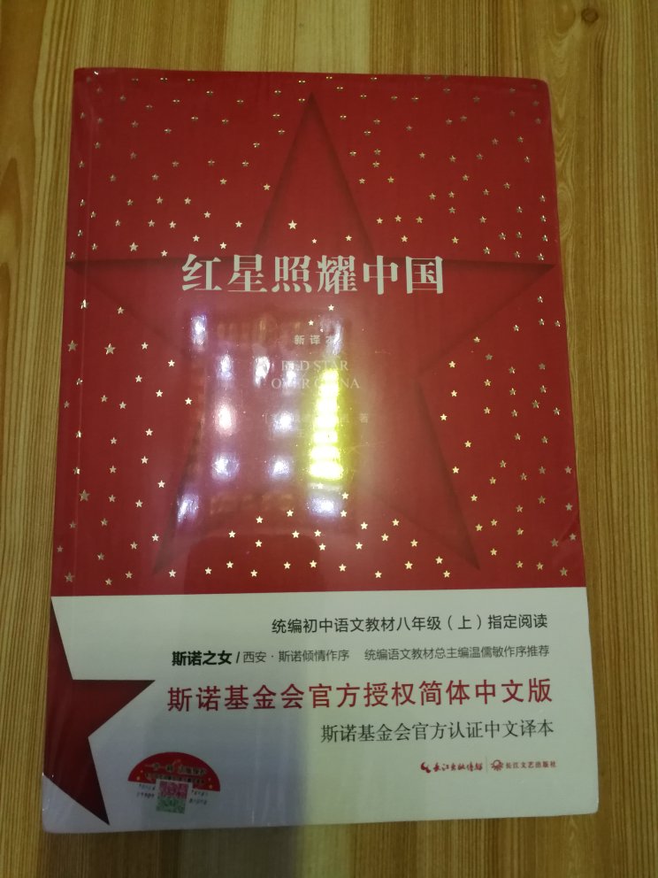 红星照耀中国，老外写的关于早年革命的书，值得一读！