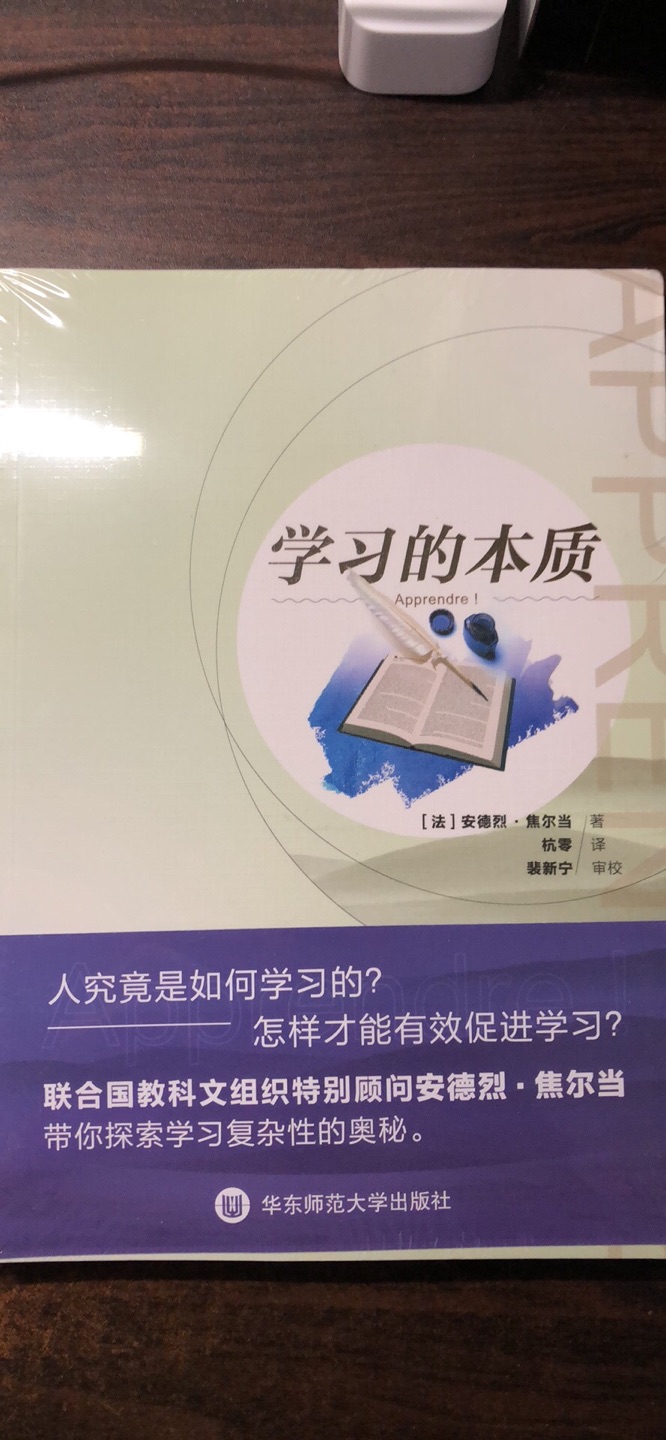 学习的本质是法国的安德烈 焦耳当编著的一本著名的教育学著作，是老师推荐阅读的。