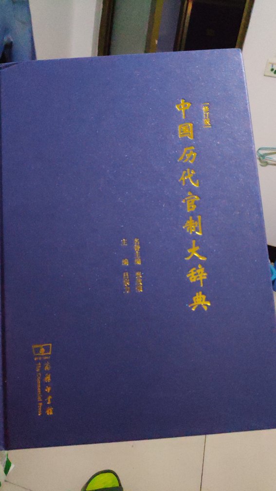 一本大辞典，好的工具书，赞