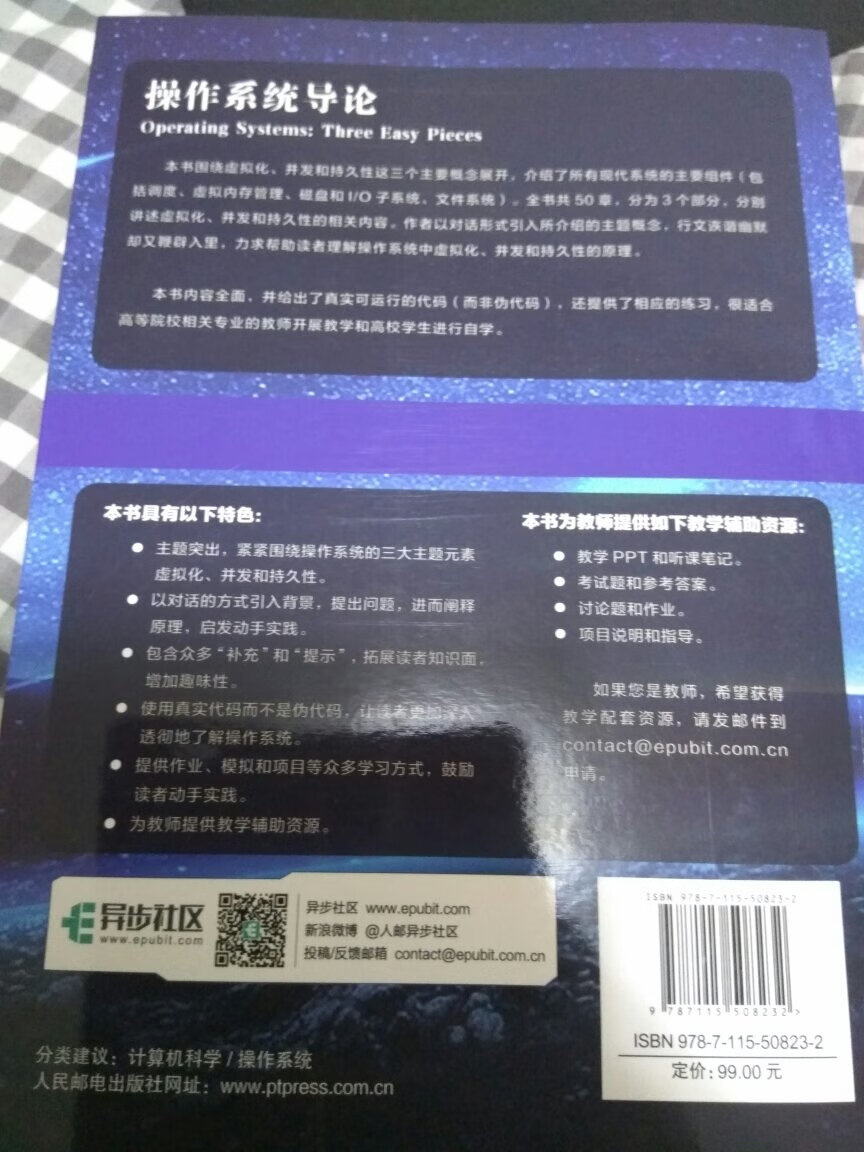 异步图书刚上线，就迫不及待的购买了，  以前也看过不少操作系统的书籍，这本书讲的比较细，适合入门，整体上从虚拟化，并发，持久性三个方面讲解，一共50章，有的章节比较短，  ，目前刚开始读，感觉比较低门槛，  适合复习巩固，查缺补漏。    ????