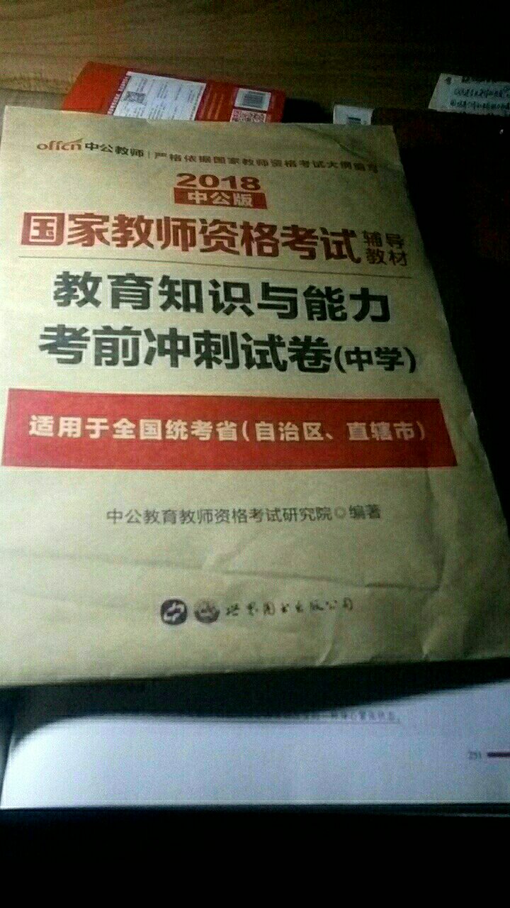 纸质很好，印刷清楚，认真做题，希望能拿到证