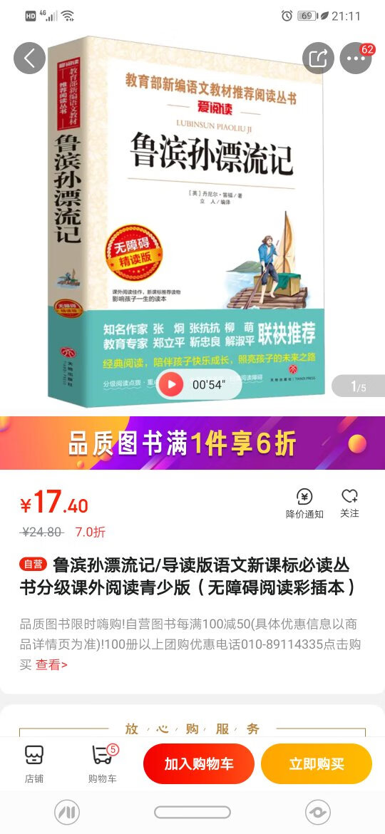 书店的活动还是有搞头的，遇上100-50，还不是超划算吗，正好要买书，就更完美了。质量一直都是杆杆的