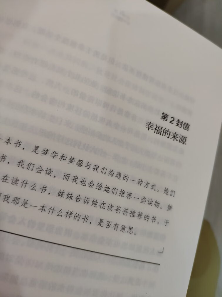 买来给儿子看的书，很多事没办法直接说，还是推荐书比较好。虽然等了比较长，感觉还是值得等待……感谢，感谢物流，支持