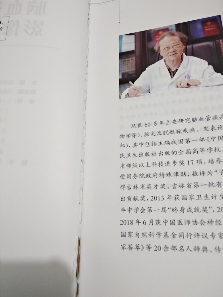 内容很好 装订差评 这个和物流无关吧