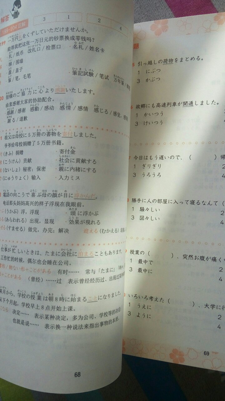 红蓝宝书1000题，对日语学习很有帮助。