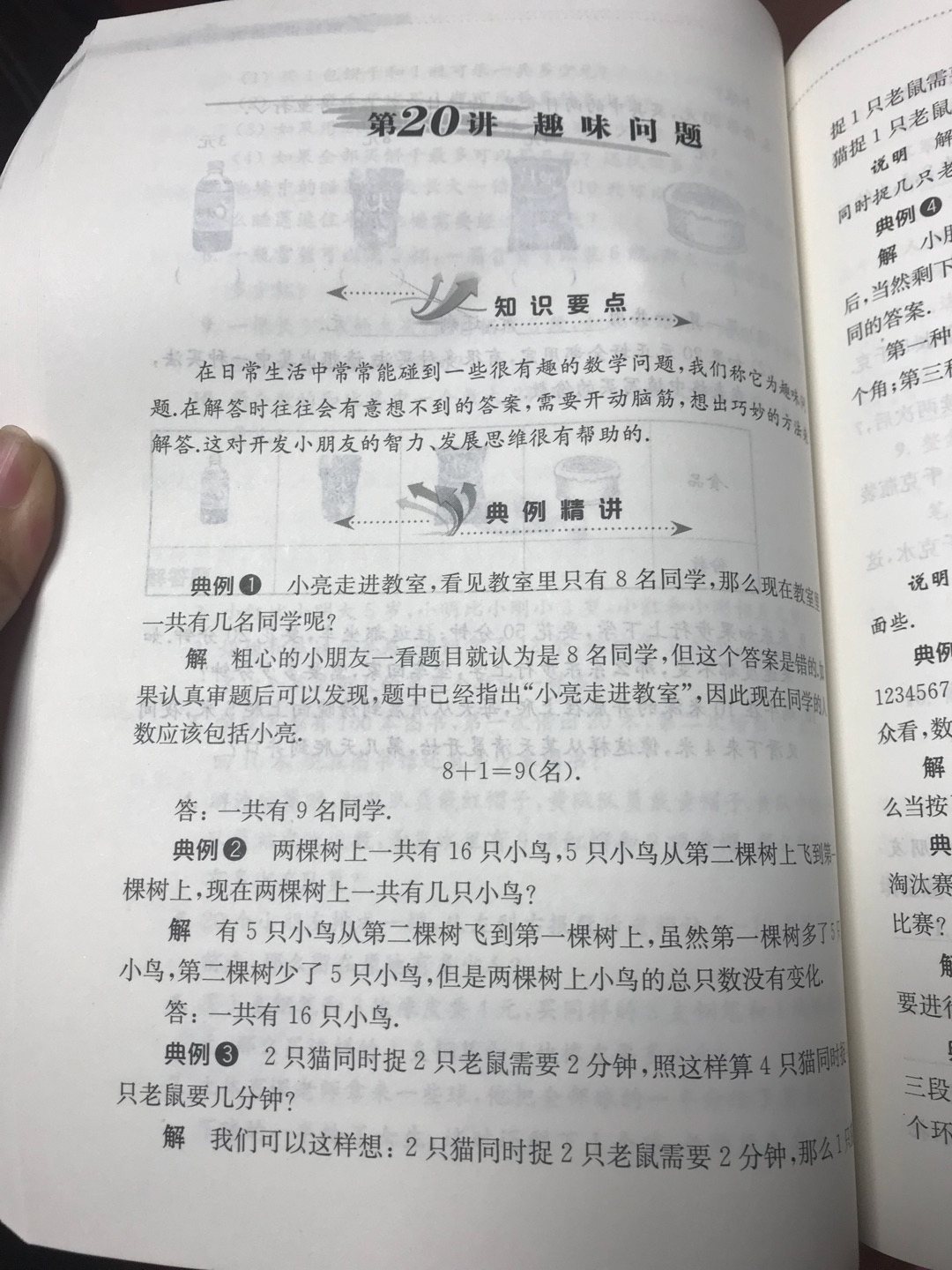 妈妈群里的其他家长介绍的，所以就买过来给女儿试一试，内容还是比较多的，印刷也比较精美，可以根据孩子的实际情况来给孩子进行练习与指导，趁着搞活动的时候购入的，加上用券什么的，还是很便宜的，纸张很好，孩子也很喜欢推荐购买哦