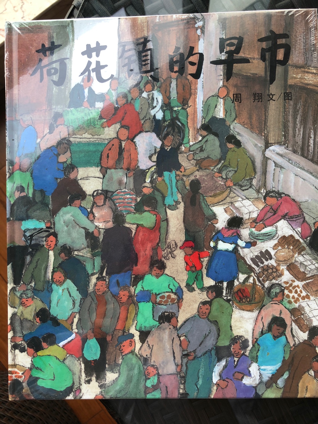 是一本具有中国风格的绘本，它是中国绘本的优美开端。这本图画书可以观，也可以游，可以观的是江南水乡的独特气氛，可以游是因为读者随着书页的翻展，能够一路跟随红衣男孩漫游清早的市集。