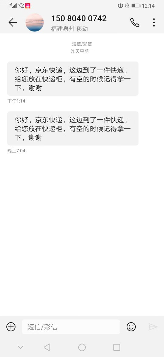 你好，快递，这边到了一件快递，给您放在快递柜，有空的时候记得拿一下，谢谢现在开始货都是直接扔自提柜了，也不提前通知