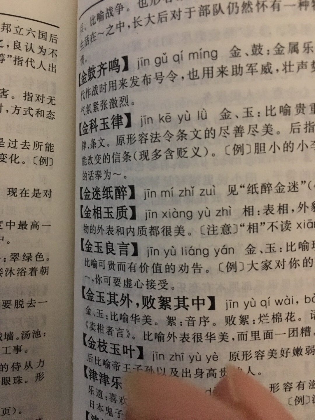 纸质不错，印刷清楚！和同学们一起买的，价格优惠！快递送货就是快！！