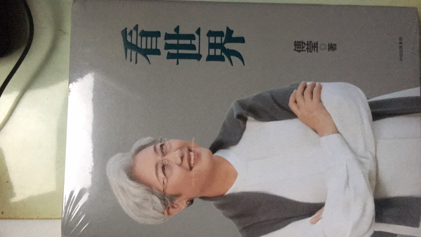 非常喜欢这本书，非常不错。