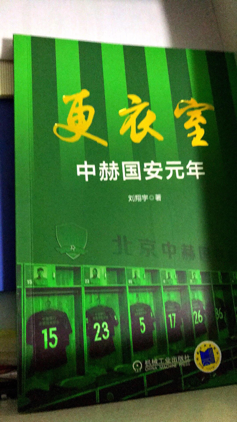 非常不错的书，挺真实的，北京国安是真正的冠军！