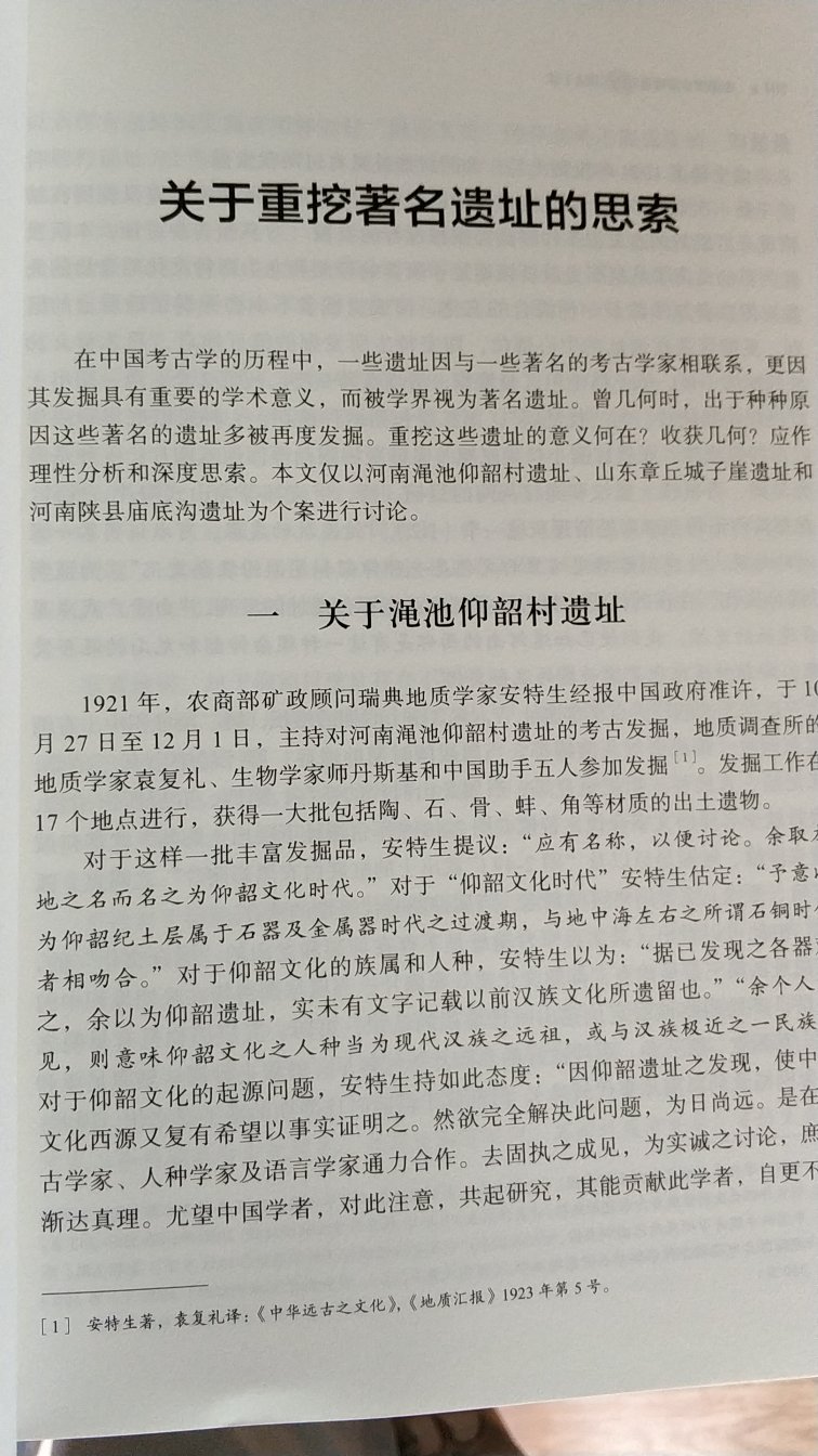 有关于中国考古学自身理论方法的书，引人思考