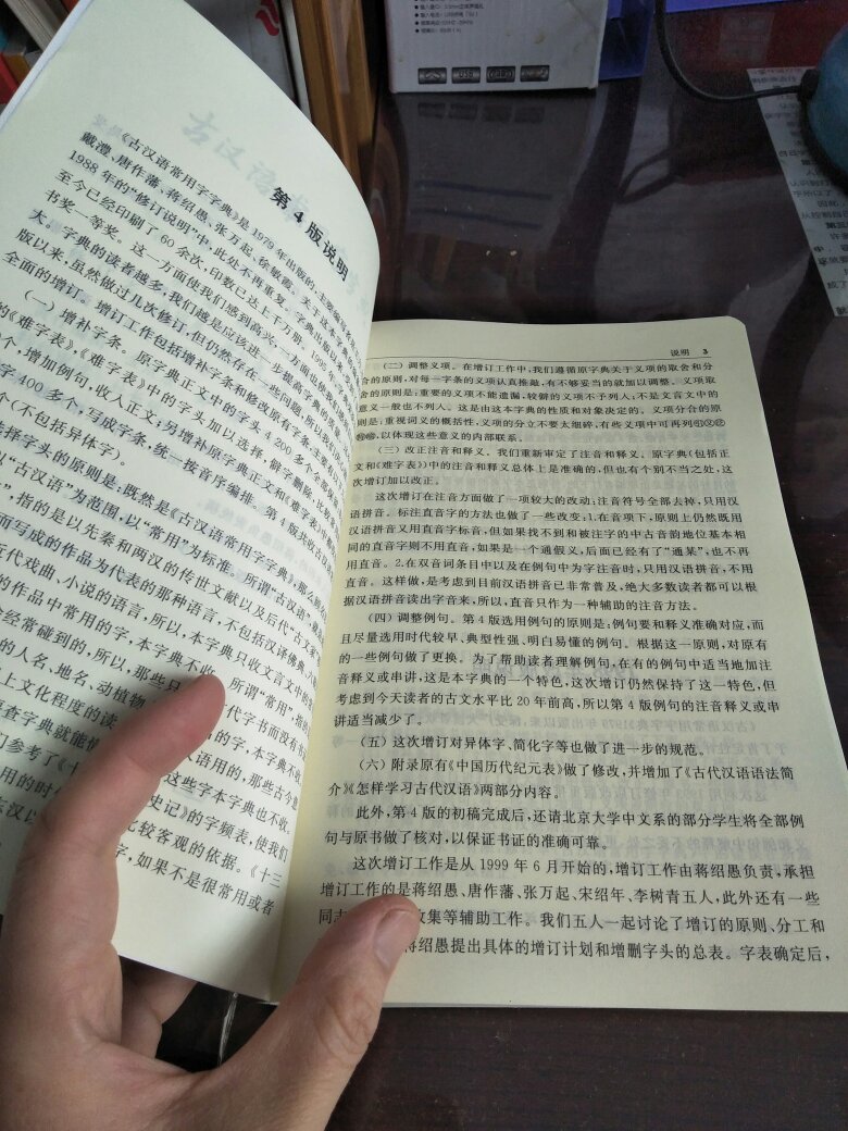 古汉语词典收到了，原来以为是像英汉词典那样的很厚的精装词典，原来不是啊。孩子夏天后要升初中了，希望这本书能成为他语文学习道路上的好帮手。