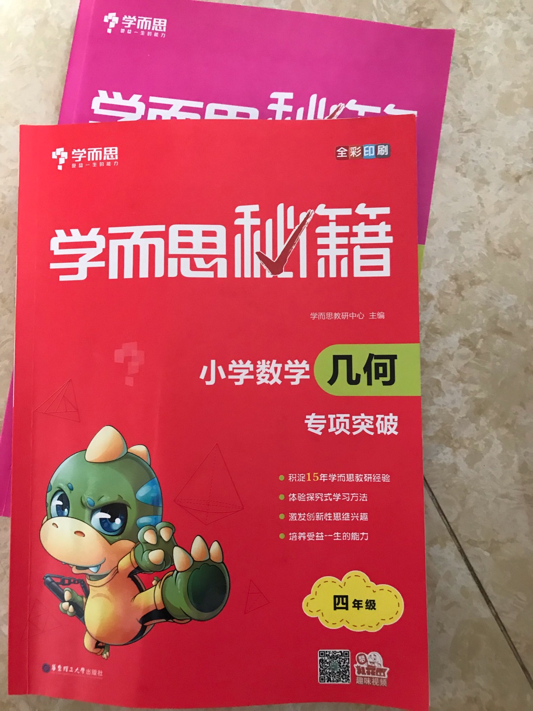 学而思出品，质量不错，学习一下