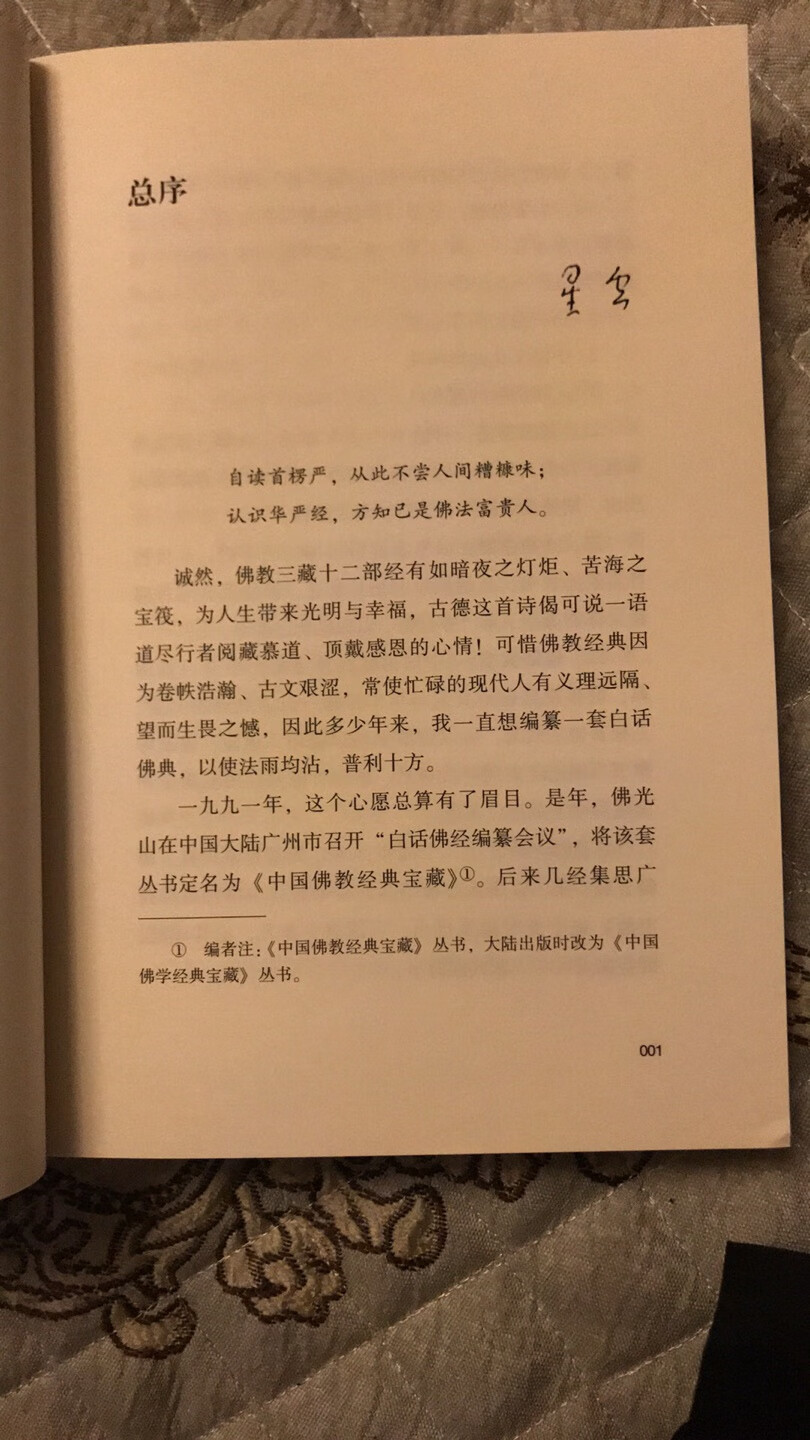 中国佛学经典著作值得收藏