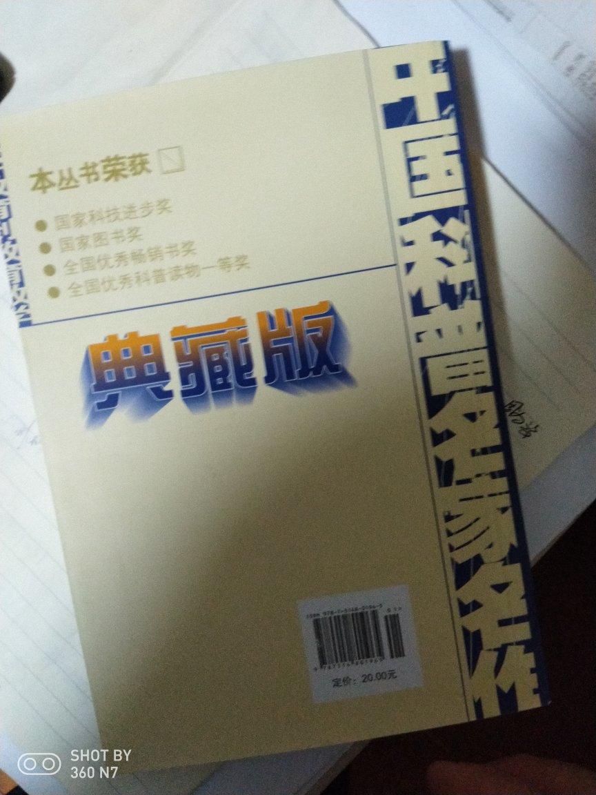 很喜欢，质地精良，内容丰富，值得珍藏！