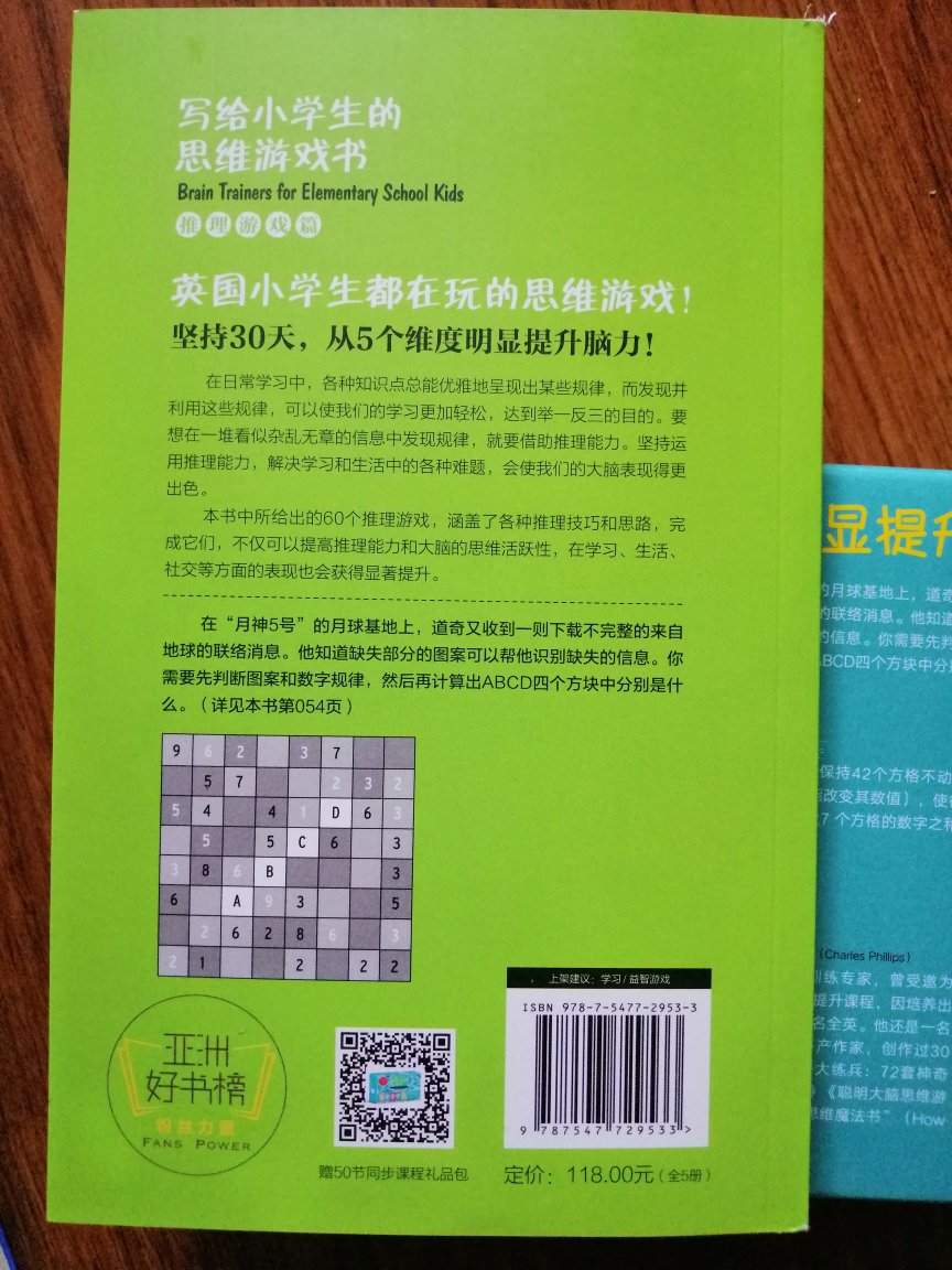 很喜欢的书 有挺多有意思的数学游戏 还有配套的视频讲解 陪着孩子听完了第一节数字金字塔以及做完了对应的练习 孩子不仅没有反感还兴致勃勃地要求继续下一个课程 被我及时阻止了 一天一个小课程 每天看视频加做题合计十分钟 循序渐进