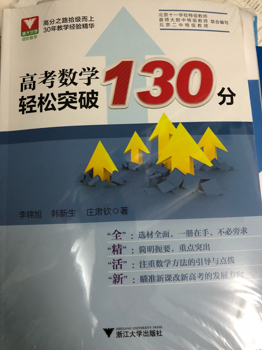 高考复习用书！希望有用！高三党，加油！一起努力吧！