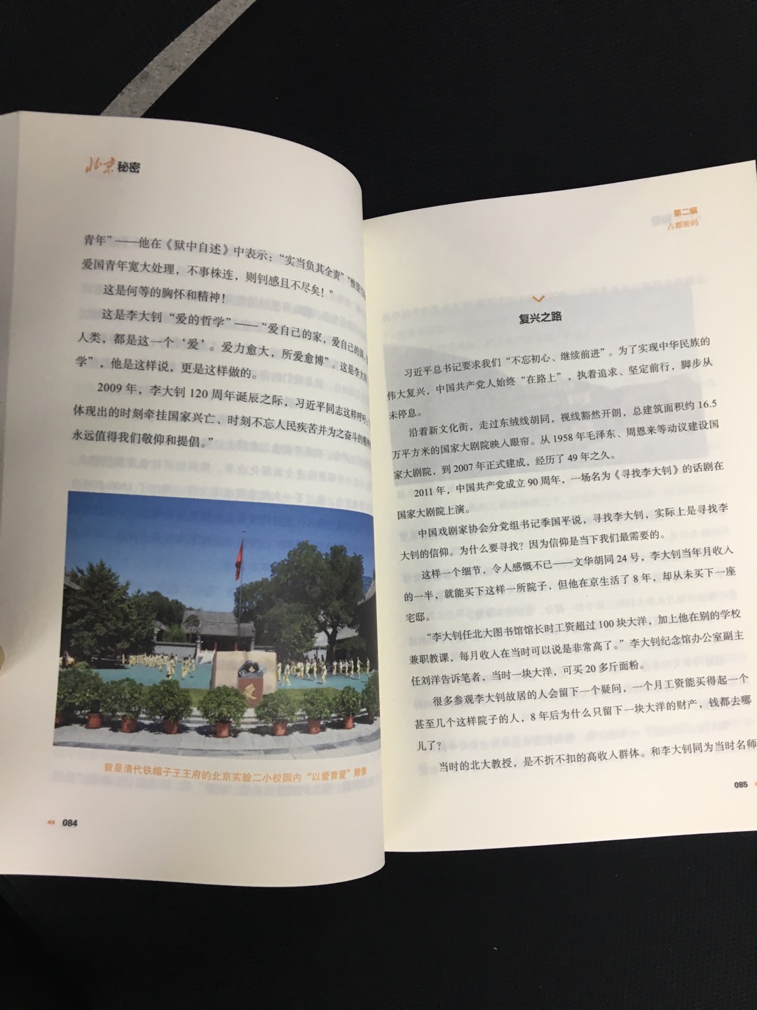 搭配单位发的公园门票年卡，带上《北京秘密》这本书，去各个历史文化景点打卡，今年的周末就这么安排得明明白白了，开心哈哈