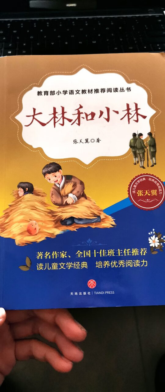 给孩子买的，希望孩子喜欢