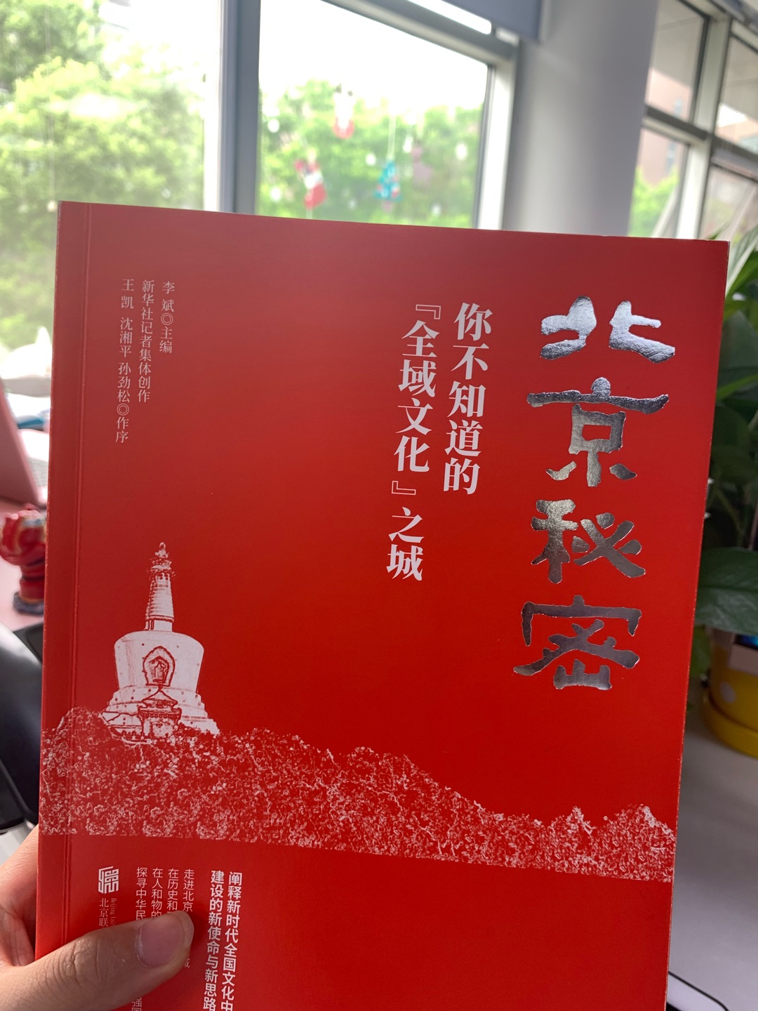 作为党员，应该按照北京秘密的初心之路，重新认识一下这座城市