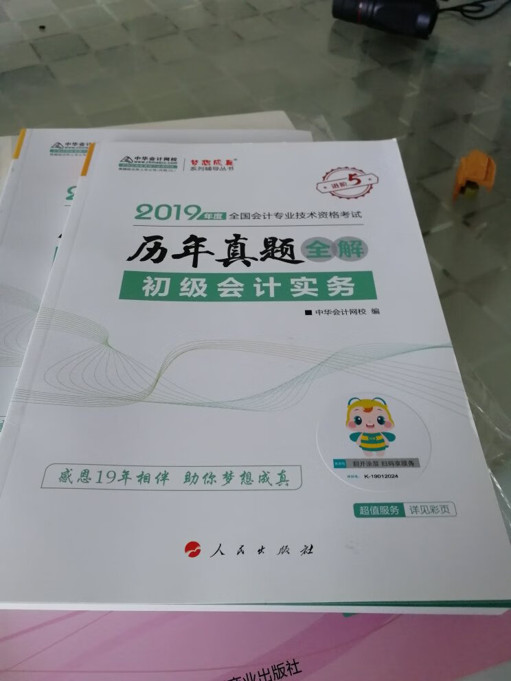 618买的，书的材质蛮好，内容挺全，配上网校教材一起学用的，