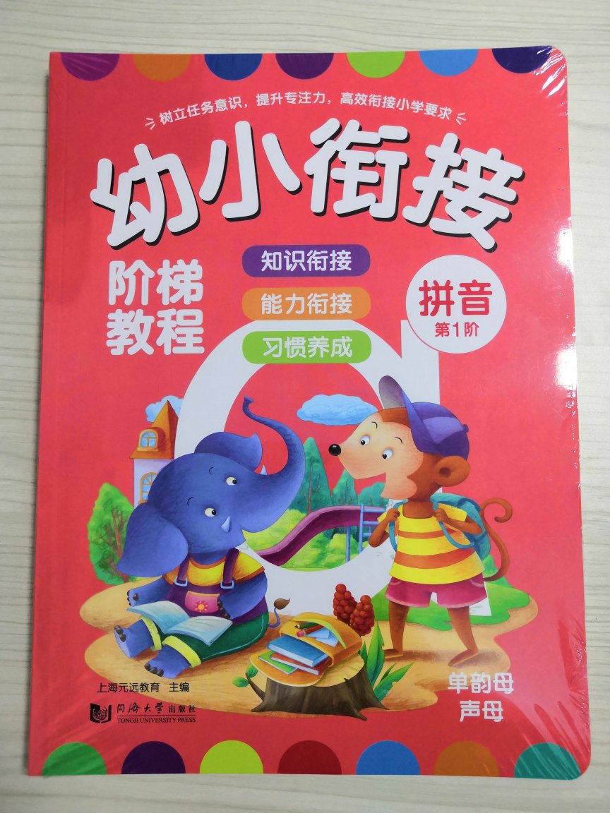挺好的图书，拼音是从上海发货的，比从北京的晚一天到。总体满意。