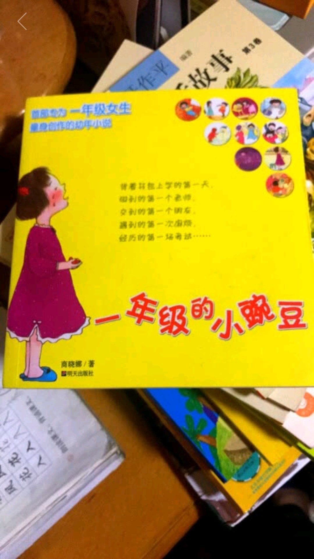 书买回来宝贝很喜欢看，没事的时候自己也可以教练孩子，让她养成一个爱看书的好习惯