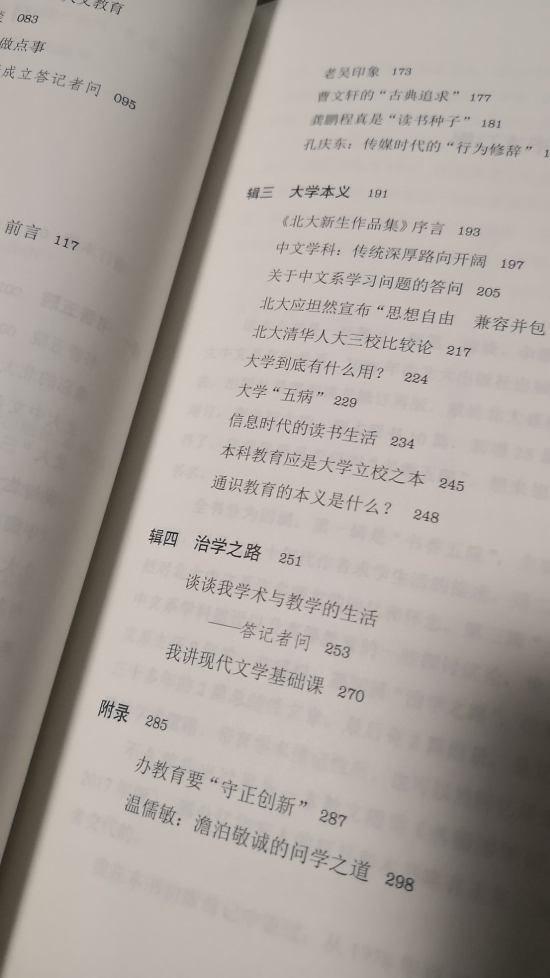 这是笫一次买温先生的书，从中可以，了解北大中文系的人与事，看出北大中文系学术面貌之一二。