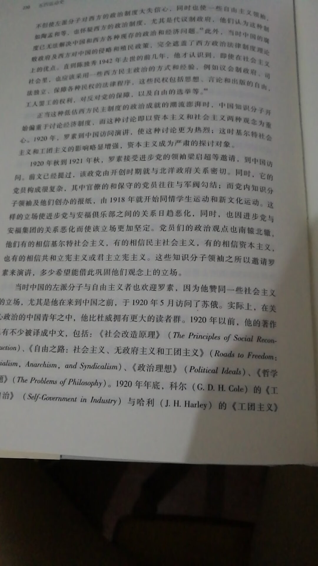 细致地描述了五四运动的成因、社会支持力量和发展经过，厘清了由学生发动的“五四”事件如何一步步扩展为一场全国性的政治爱国运动；下编剖析了五四运动对政治、社会、文学和思想领域的影响，全面而系统地论述了新文化运动、文学革命以及当时的各种社会政治思潮。作者引用的资料翔实，论证客观，对新式知识分子的社会功能和历史命运进行了深入的分析和研究。