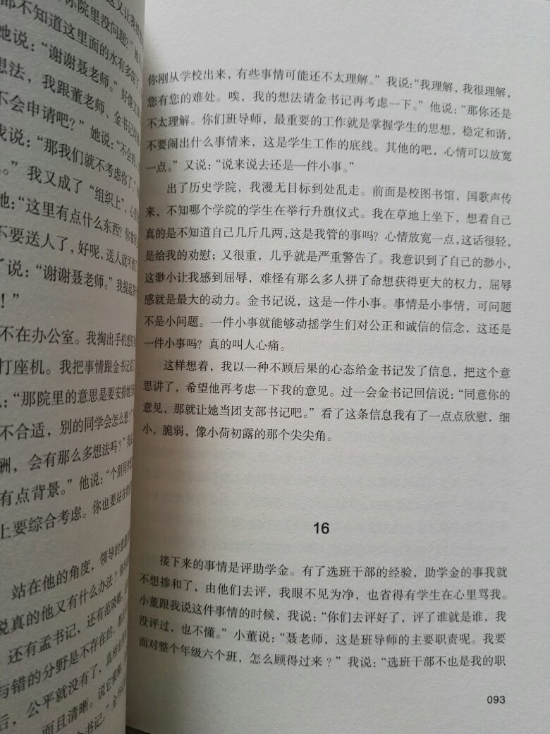 封面简洁素雅，印刷、排版、纸张都不错，还是百佳图书出版单位之一的湖南文艺出版社的书籍。字体小扣一星！
