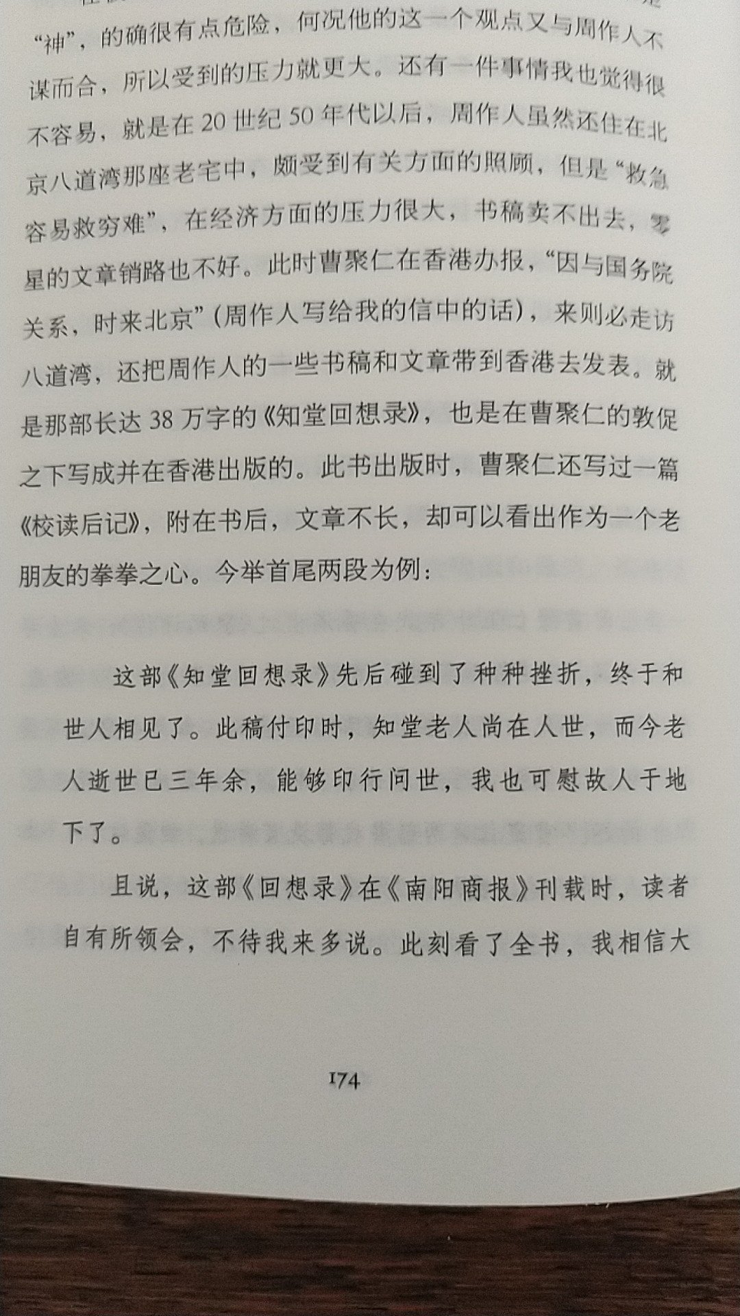 周作人的信件都是抄件，可靠性存疑。另外南洋商报变成南阳商报，说明校对还是成问题。