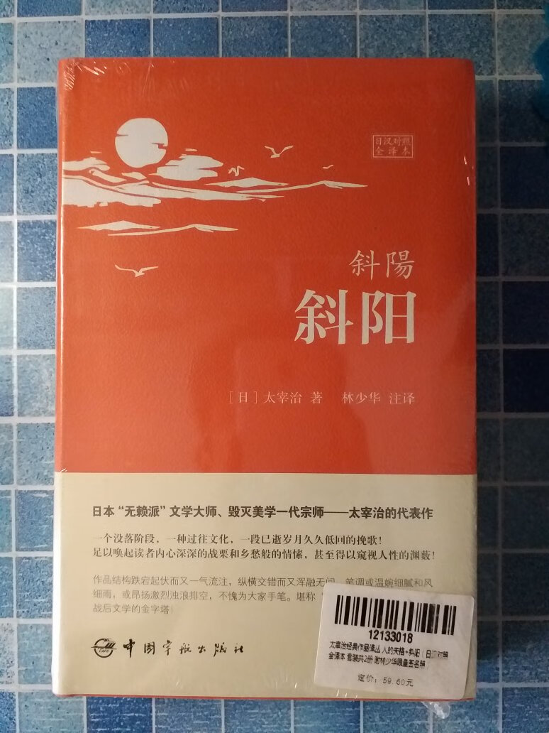 妹妹要的书，帮她买了。她说《人间失格》她已经看过了，只是想对照着日语原文再读一遍。