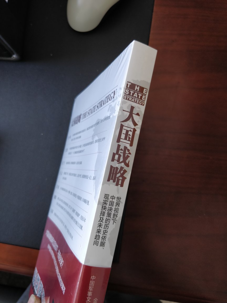 读一读大国战略，读懂中国这本书。很值得大家去仔细的读一读。