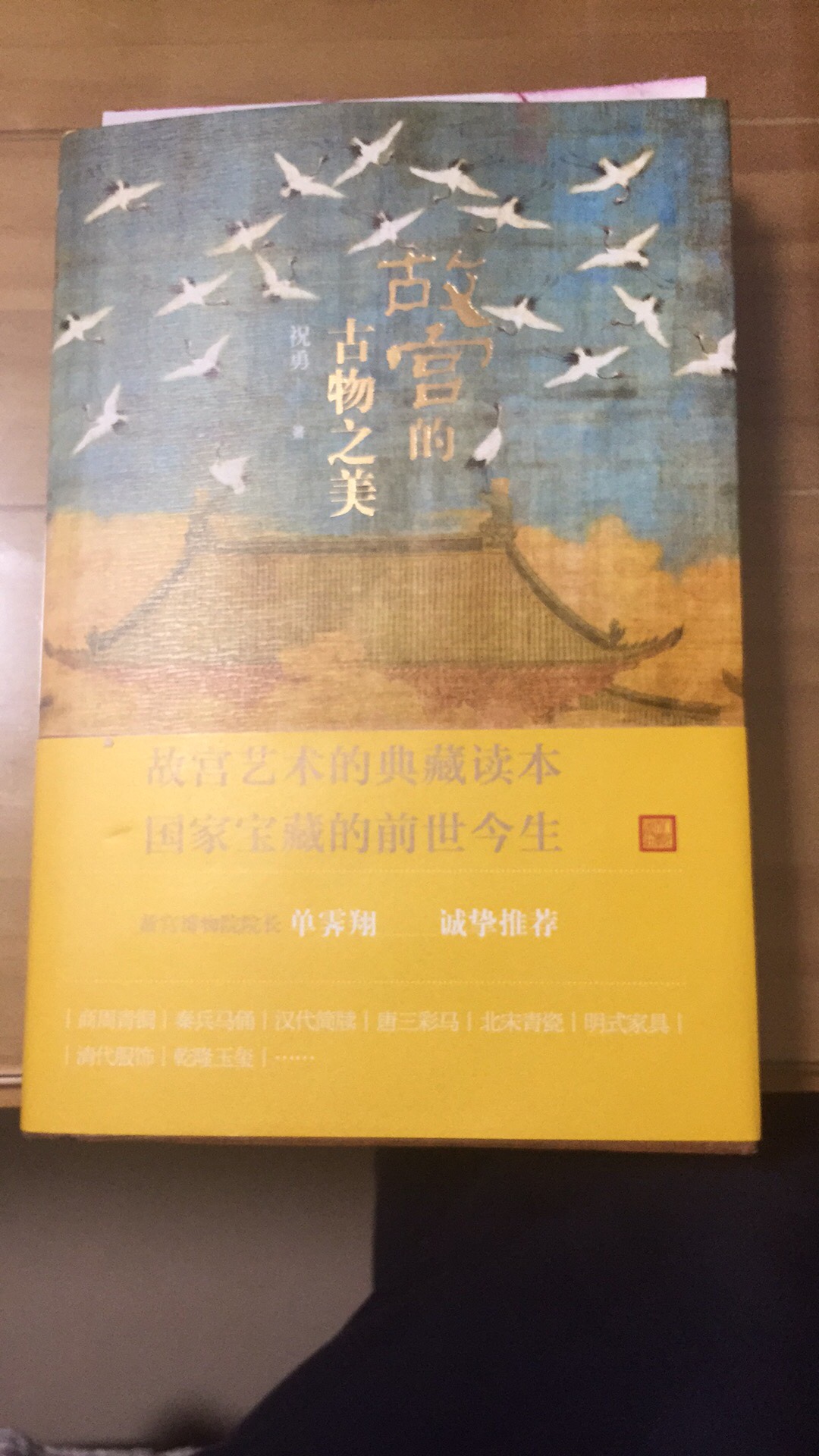 书本印制精美。封面漂亮  孩子很喜欢 内容丰富。从夏商的青铜到清乾隆御用学诗堂玉玺。娓娓讲述引人入胜