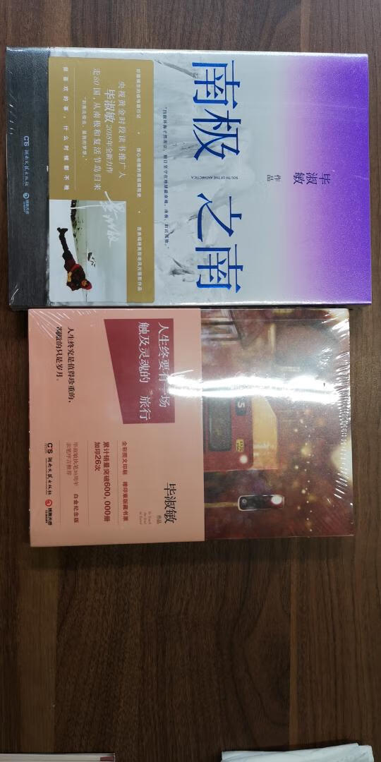 自营就是快，绝对正品、包装很好，毕淑敏也是我喜欢的作家