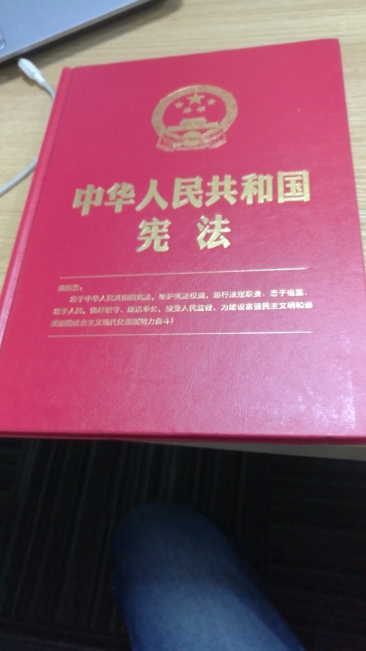 **是与每个中华人民共和国公民都有关系的。学习和了解是必须的。印刷质量不错，点赞。