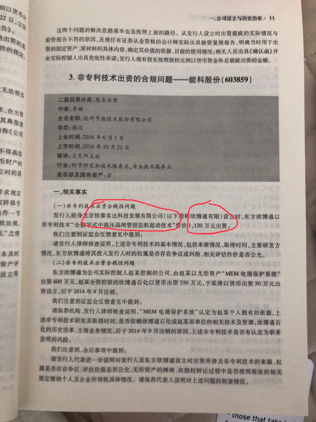 这书太不走心了，还没看了50页，就发现几处公司名称对不上，上边是这家公司，下边是另外一家公司，对此产生疑虑，中间描述的事实是否符合实际情况，深表疑虑，编书不带这样抄的，欺骗消费者，严重不满意