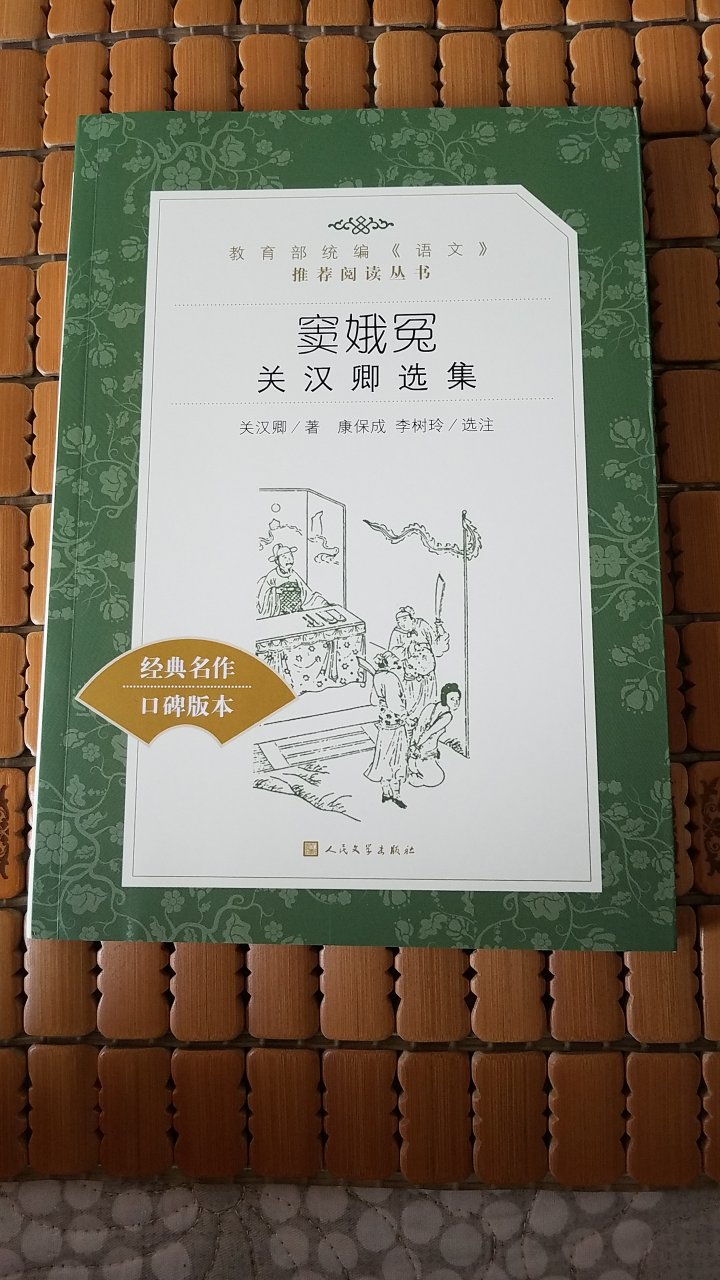 趁做活动抢购为即将进入下一阶段学习的孩子提前备书，版本经典，印刷精良，注释全面易于学习，确实可谓为好书！