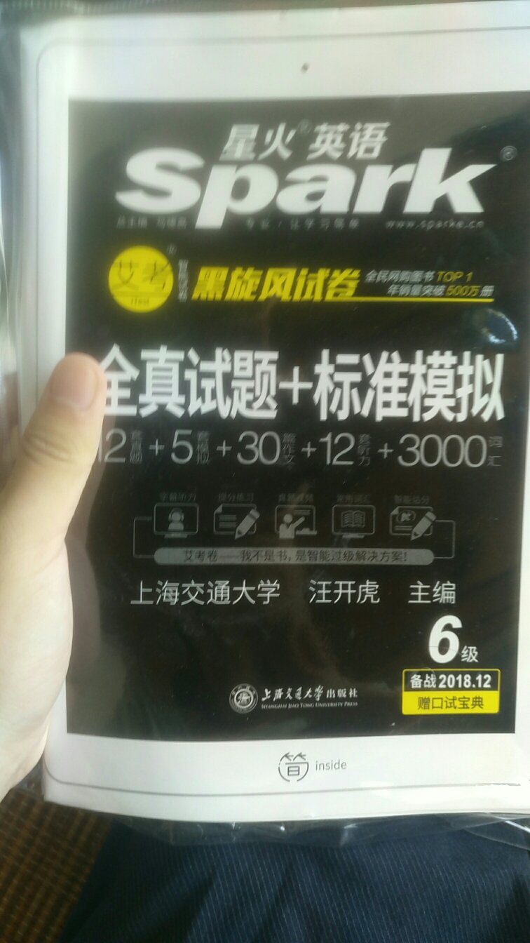 六级已经考了哦，三四次了，这次希望一定要过啊，不过这资料买了买了好几周了，都还没开始做。。。。