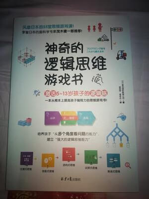 很棒的书，绝对的正版，看群里推荐的，打算买来激励自己一下。要不以后豆没法辅导孩子写作业了！前一天晚上下的单，第二天中午就到了，快递速度就是快，服务态度也很好，纸张也满意。总之，很满意的一次购物，下次还来！！！