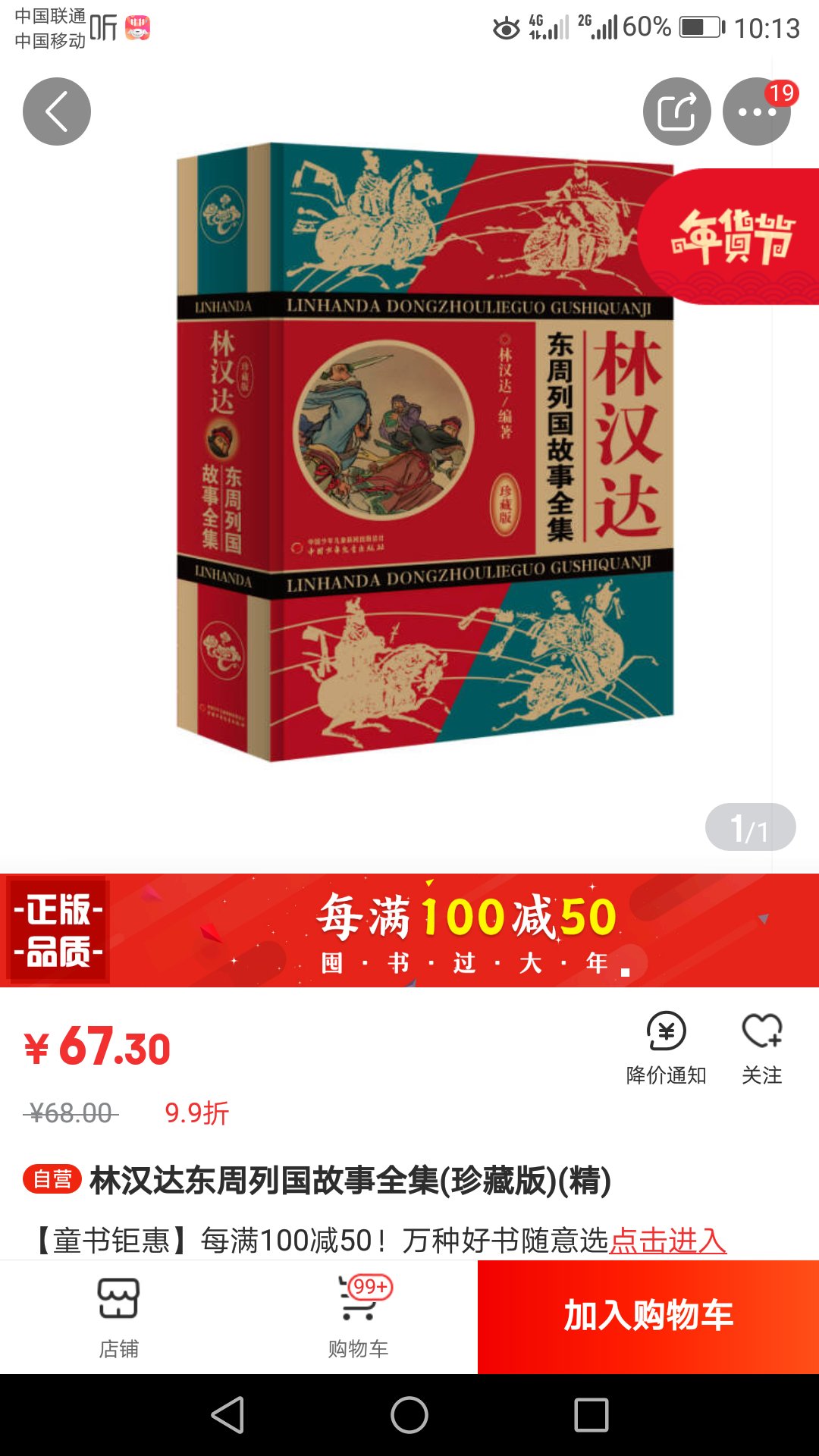 618囤书已成一种病，家里买了一堆书，拿快递都不敢让老公看到，怕被喷，哈哈哈，即便如此，还是控制不住的买买买，拆包裹的感觉实在太爽了，林汉达用来凑单的，也是超级棒的一套书，希望娃早日读到，哈哈哈?