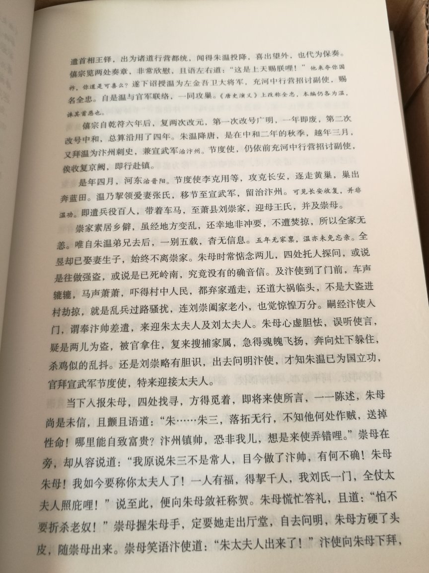 通俗历史读物，半文半白，需要慢慢地看，南北史通俗演义写得不错！