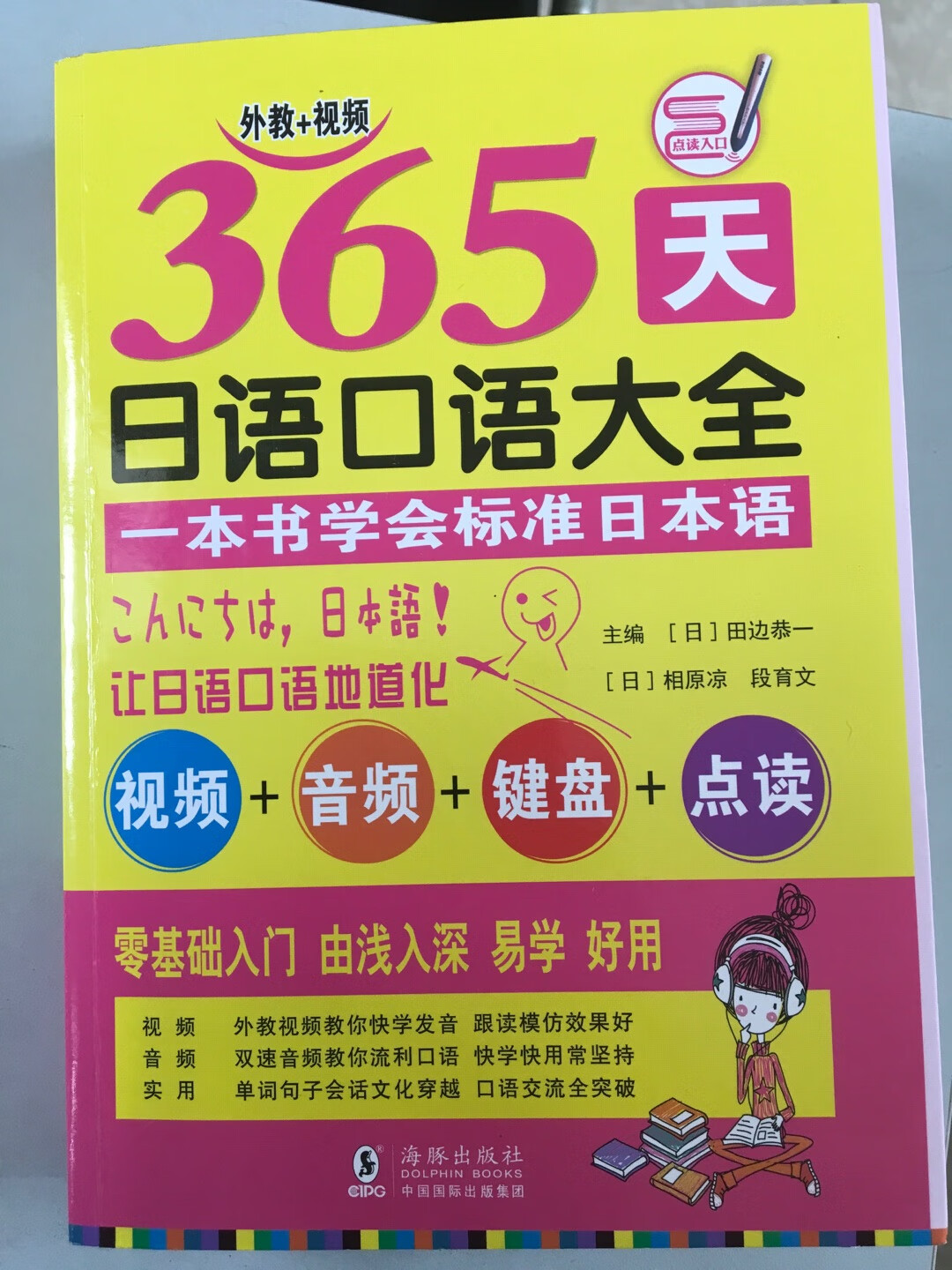 非常实用的一本书。建议大家有基础知识（N5）后再买